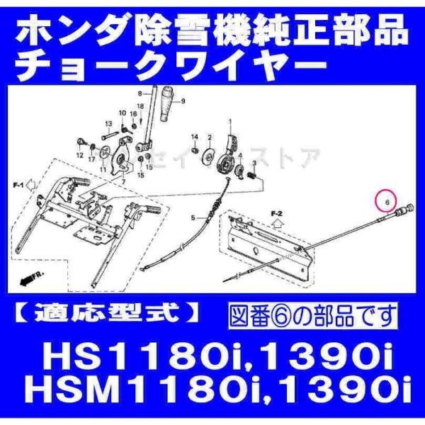 画像1: ホンダ 除雪機 HS1180i,HSM1180i,HS1390i他用  チョークワイヤー  (1)