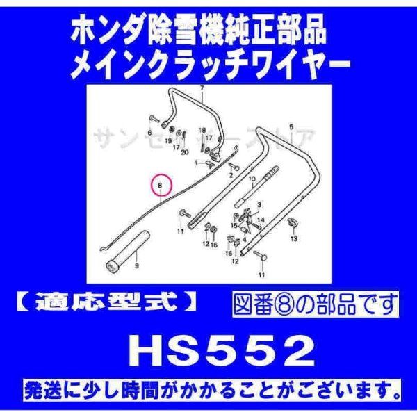 画像1: ホンダ 除雪機  HS552用  メインクラッチワイヤー  (1)