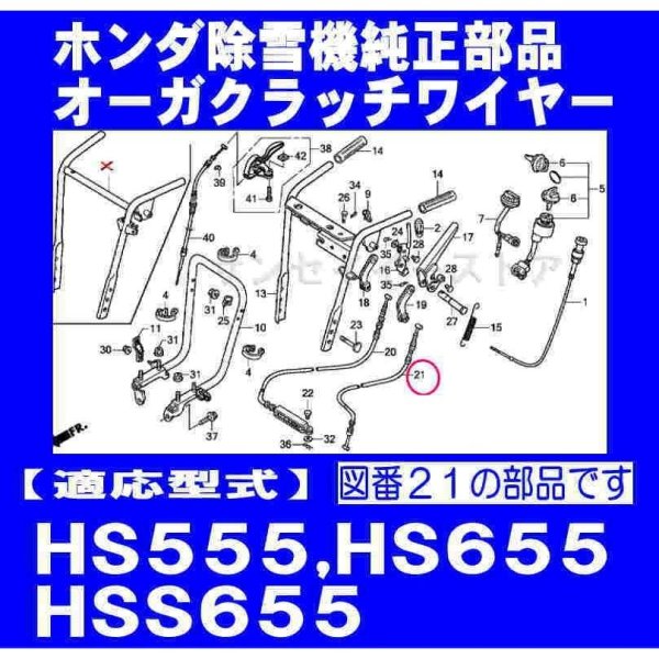 画像4: ホンダ 除雪機  オーガクラッチワイヤー  HS555,HS655,HSS655用  (4)