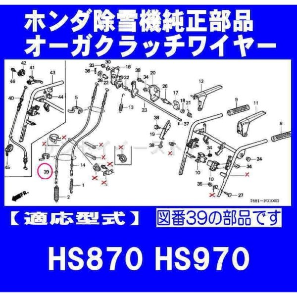 画像2: ホンダ 純正 除雪機  HS870(2100001〜)/HS970(1105585〜)用 オーガクラッチワイヤー  (2)