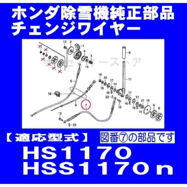画像1: ホンダ 除雪機 HS1170,HSS1170nSB655(〜1000423)用  チェンジワイヤー  (1)