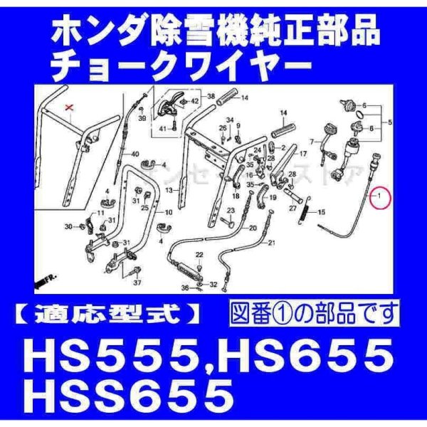 画像3: ホンダ 除雪機  チョークワイヤー  HS555,HS655用  (3)
