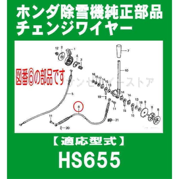 画像2: ホンダ 除雪機  チェンジワイヤー  HS1170,HSS1170nSB655(〜1000423)用  (2)