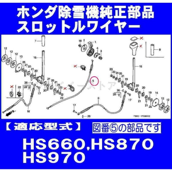 画像4: ホンダ 除雪機  スロットルワイヤー  HS660,HS870,HS970用  (4)