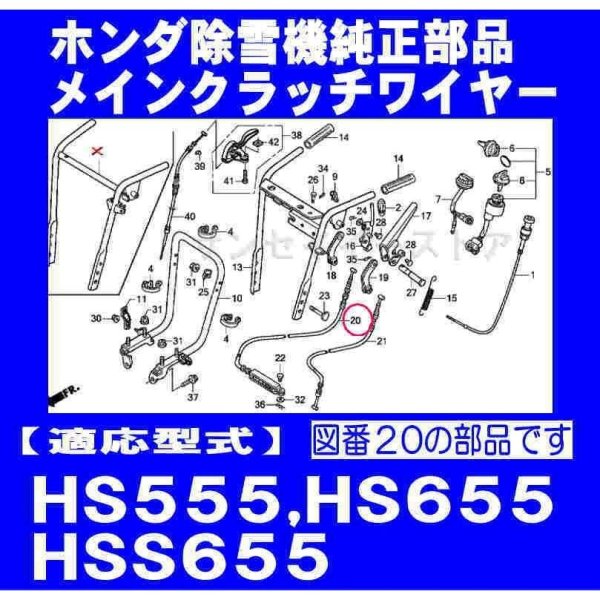 画像3: ホンダ 除雪機  メインクラッチワイヤー  HS555,HS655,HSS655用  (3)
