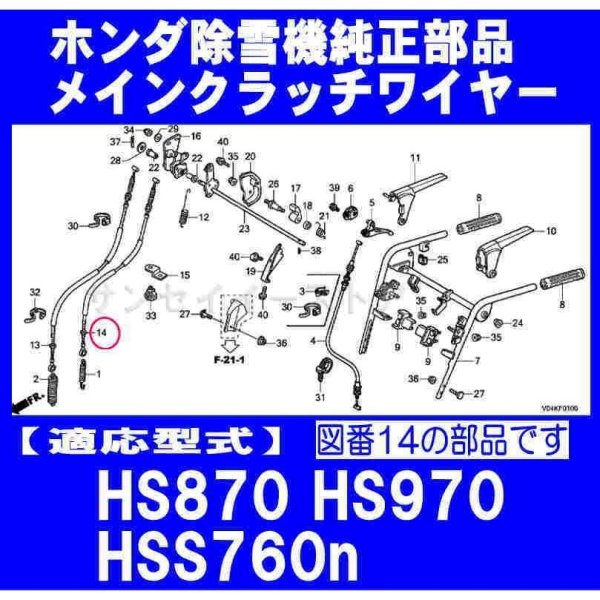画像2: ホンダ 除雪機  メインクラッチワイヤー  HS870,HS970他用  (2)
