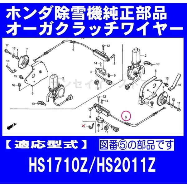 画像1: ホンダ 除雪機 HS1710Z,HS2011Z用  オーガクラッチワイヤー ※残りわずか  (1)