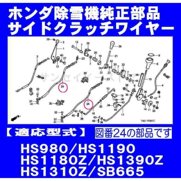 画像1: ホンダ 除雪機 HS980,HS1180Z,HS1190他用  サイドクラッチワイヤー  (1)