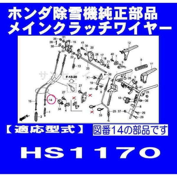 画像1: ホンダ 除雪機 HS1170用  メインクラッチワイヤー  (1)