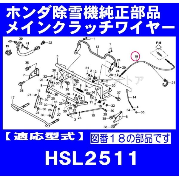 画像1: ホンダ 除雪機  HSL2511用  メインクラッチワイヤー   (1)