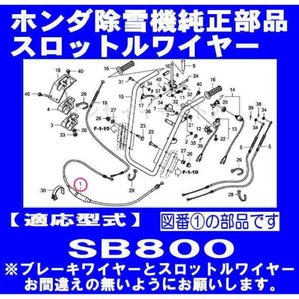 画像2: ホンダ 除雪機  スロットルワイヤー  SB800用  (2)