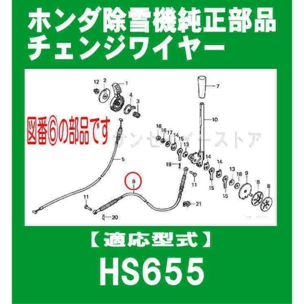 画像2: ホンダ 除雪機  チェンジワイヤー  SB655(1000424〜)用  (2)