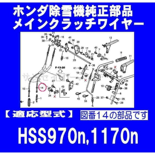 画像2: ホンダ 除雪機  メインクラッチワイヤー  HSS970n,HSS1170n用   (2)