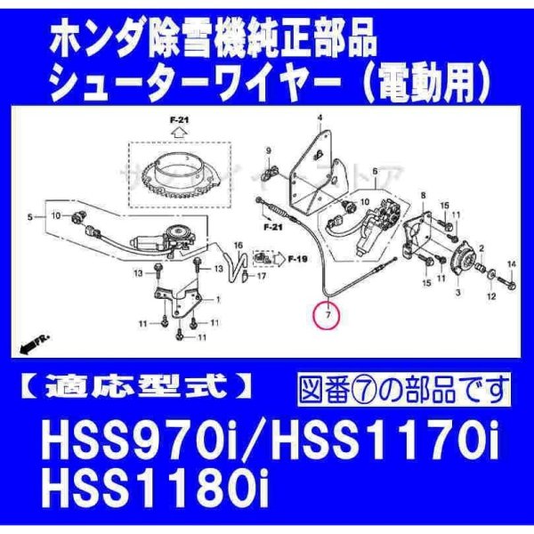 画像2: ホンダ 除雪機  シューターワイヤー  HSS970i,HSS1170i,HSS1180i用  (2)