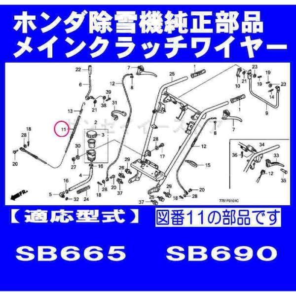 画像1: ホンダ 除雪機 SB665,SB690用 メインクラッチワイヤー   (1)