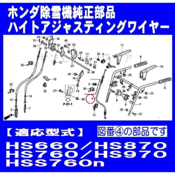 画像2: ホンダ 除雪機  ハイトアジャスティングワイヤー  (高さ調節ワイヤー)  HSS970i,HSS1180i他用  (2)