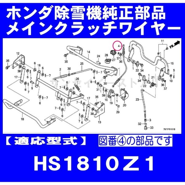 画像1: ホンダ 除雪機 HS2011Z2,HS2411Z1用 メインクラッチワイヤー ※残りわずか  (1)