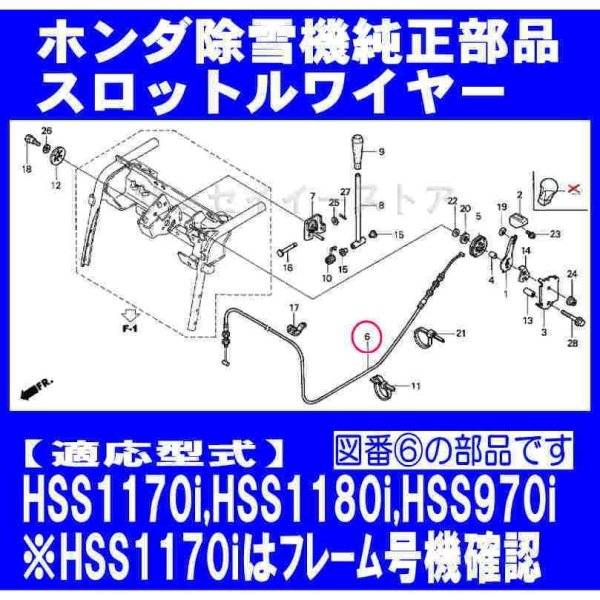 画像1: ホンダ 除雪機 HSS970i,HSS1180i他用 スロットルワイヤー   (1)