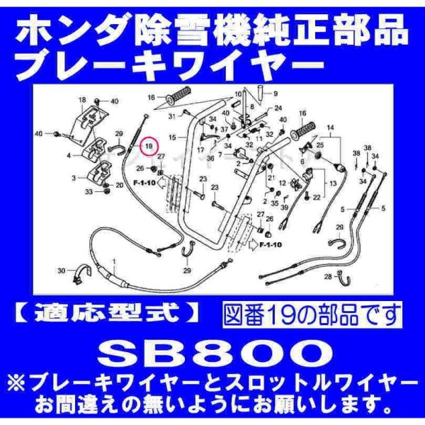 画像3: ホンダ 除雪機  ブレーキワイヤー  SB800用  (3)