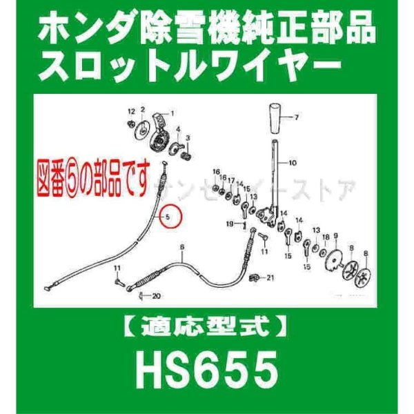 画像2: ホンダ 除雪機  スロットルワイヤー  SB655用  (2)