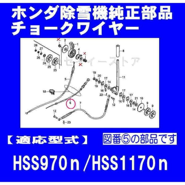 画像1: ホンダ 除雪機 HSS970n,HSS1170n用 チョークワイヤー   (1)