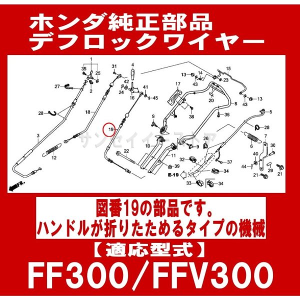 画像1: ホンダ 耕うん機  FF300K1,FFV300用   デフロックワイヤー  (1)