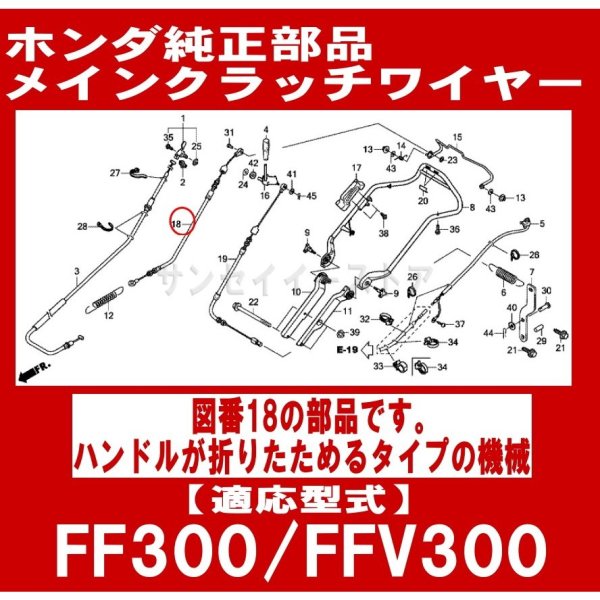 画像1: ホンダ 耕うん機  FF300K1,FFV300用   メインクラッチワイヤー  (1)
