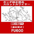 画像3: ホンダ 耕うん機 FU600用  スロットルワイヤー (樹脂レバー)  (3)