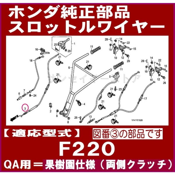 画像1: ホンダ 耕うん機 F220QA用 スロットルワイヤー  (1)