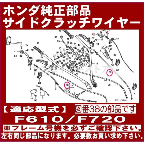 画像1: ホンダ 耕うん機 F610,F720(K3)用   サイドクラッチワイヤー ※フレーム号機要確認  (1)