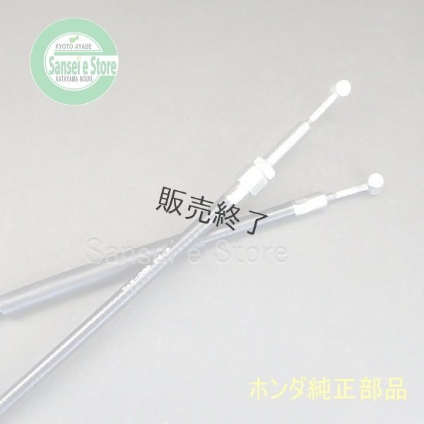 画像1: 【販売終了】ホンダ 運搬車  HP400(K3)HP300用 サイドクラッチワイヤー  (1)