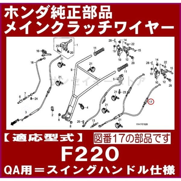 画像4: ホンダ 耕うん機 F220QA用 メインクラッチワイヤー  (4)