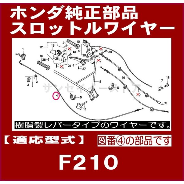 画像3: ホンダ 耕うん機 F210用  スロットルワイヤー 1本(樹脂レバー用)  (3)