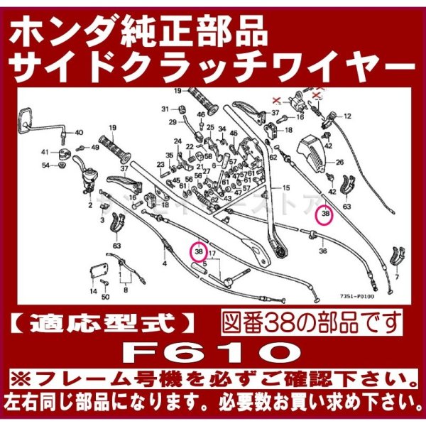 画像1: ホンダ 耕うん機 F610(〜K2)用   サイドクラッチワイヤー ※フレーム号機要確認  (1)