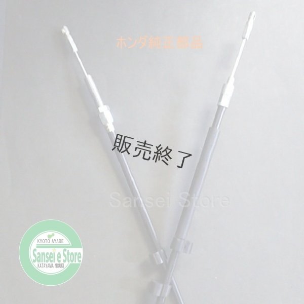 画像1: 【販売終了】 ホンダ 純正 耕うん機  メインクラッチワイヤー  F310(F310K0以外),F401,F501KC.SR3用   (1)