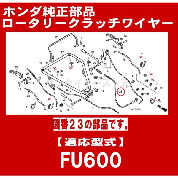 画像1: ホンダ 耕うん機 FU600用  ロータリクラッチ(耕うんクラッチ)ワイヤー  (1)