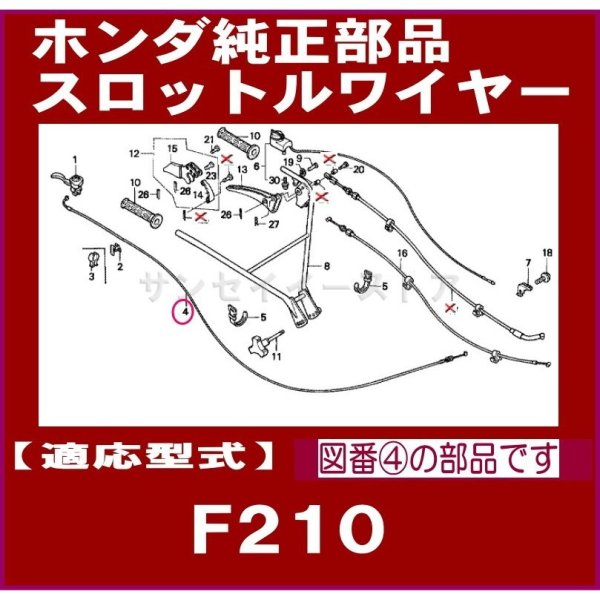 画像2: ホンダ 耕うん機 F210用  スロットルワイヤー 1本(鉄レバー用)  (2)