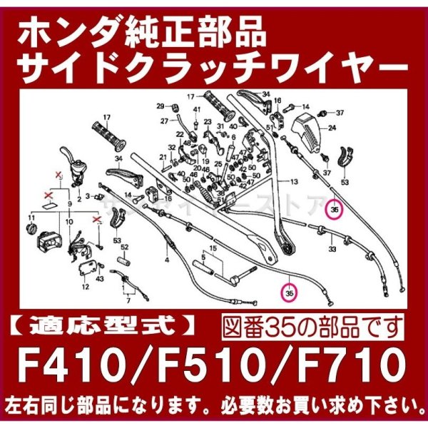 画像2: ホンダ 耕うん機 F410,F510,F710,F805用  サイドクラッチワイヤー  (2)