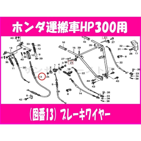 画像1: ホンダ 運搬車   HP300,HP400,HP500H用  ブレーキワイヤー  (1)