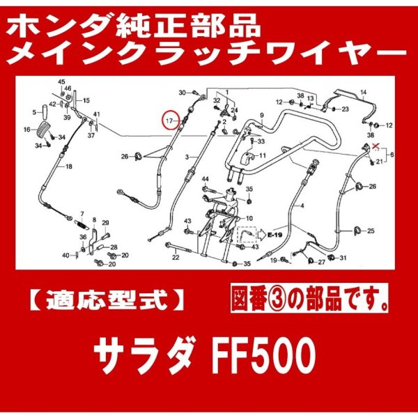 画像1: ホンダ 耕うん機  FF500用   メインクラッチワイヤー  (1)