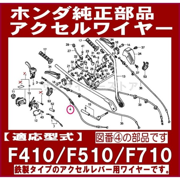 画像3: ホンダ 耕うん機 F410,F510,F710用  スロットルワイヤー (鉄レバー用)  (3)