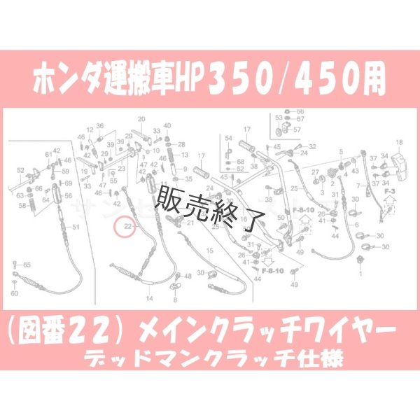 画像1: ホンダ 運搬車  HP350/450 (P)用 メインクラッチワイヤー  (1)