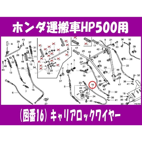 画像2: ホンダ 運搬車  HP400,HP500H用 キャリアロックワイヤー  (2)