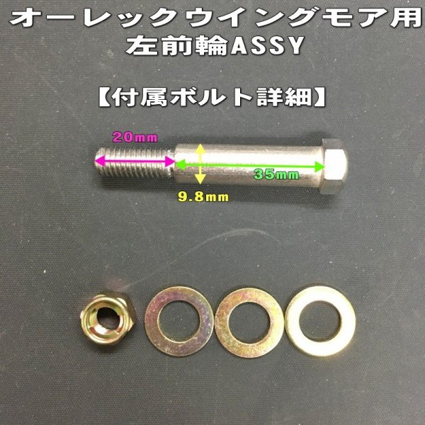 画像4: オーレック 純正 ウイングモア用  鉄製 左 前輪ASSY (補助 車輪 タイヤ)  (4)