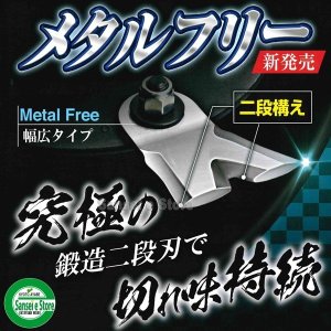 スパイダーモア SP850/851用 アイウッド フリーナイフセット メタル