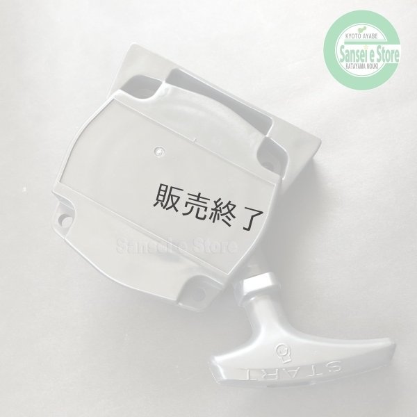 画像4: 欠品中/カワサキ 純正部品 リコイルスターターASSY  スパイダーモア SP650用  (4)