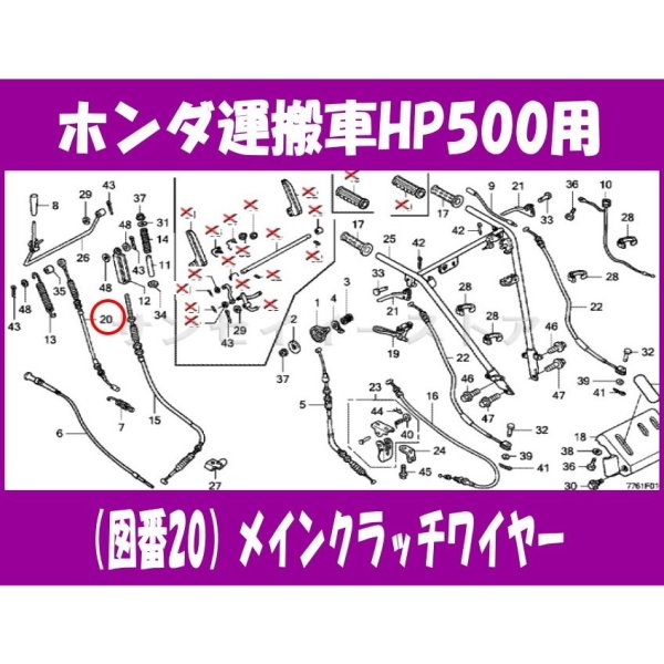 画像1: ホンダ 運搬車  HP500H用 メインクラッチワイヤー  (1)