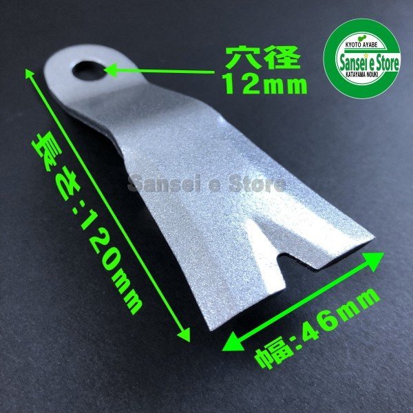 画像3: ウイングモアー用 フリーナイフセット　アイウッド 精密鍛造メタルフリー350  (3)