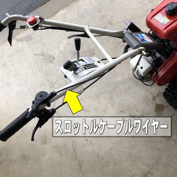 画像2: オーレック 除雪機  スノークリーン  スロットル(アクセル) ケーブル ワイヤーASSY  (2)