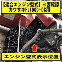 画像2: カワサキ エンジン 純正 オーレック 除雪機 スノーグレーダー キャブレターAssy. ※要確認FJ100D-DG用 